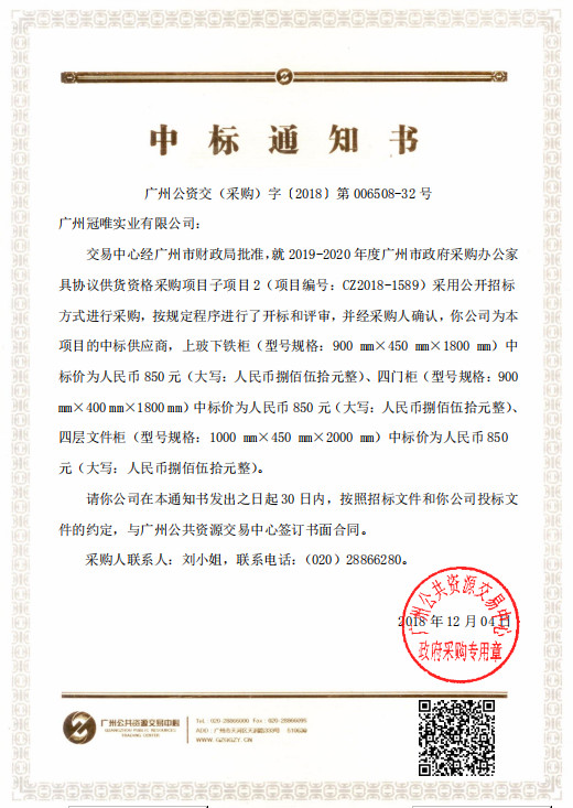 廣州市公共資源交易中心2019-2020年協議供應商